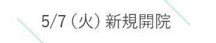 練馬区中村橋の眼科 みちくさ眼科中村橋のネット順番受付ができます